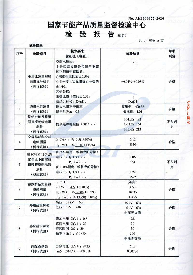 高低压试验报告-S11-1250贡觉贡觉贡觉油浸式变压器-2.jpg